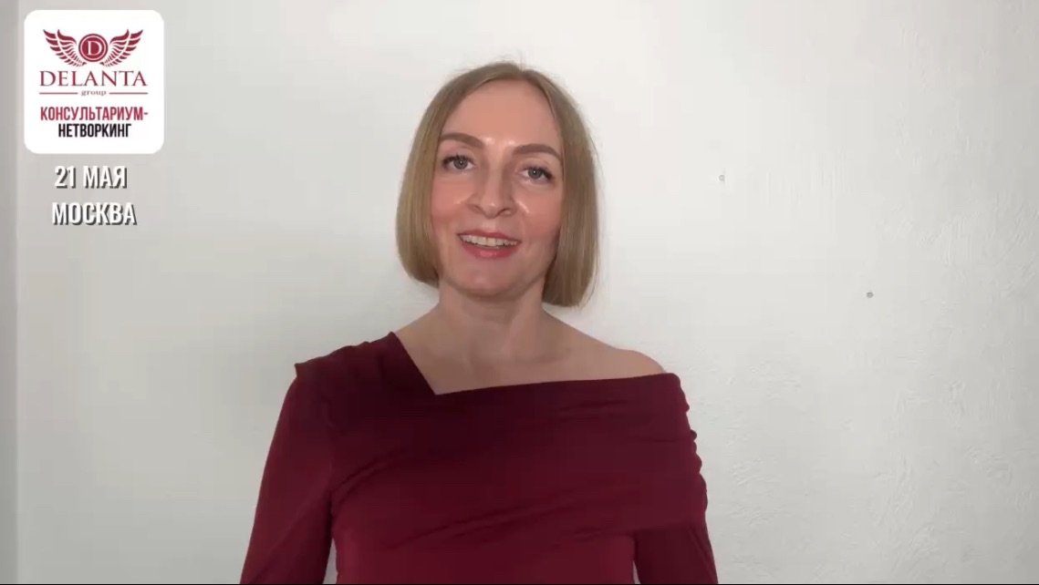 Эксперт КОНСУЛЬТАРИУМА 10.0 ДЕЛАНТА Юлия Кульпина