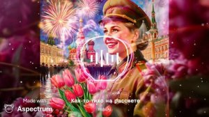 Robi AI - Как-то тихо на рассвете солнце встало над землёй.