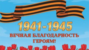 ЭТОТ ДЕНЬ ПОБЕДЫ! ДНИ И НОЧИ У МАРТЕНОВСКИХ ПЕЧЕЙ НЕ СМЫКАЛА НАША РОДИНА ОЧЕЙ!
