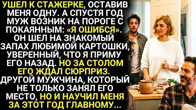 Истории из жизни|Ушел к стажерке|Аудио рассказы|Аудиокниги слушать онлайн|Жизненные истории