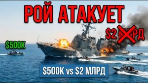 Ормузский Пролив -  Капкан Русские Спутники Видят Каждый Корабль США — Защиты Нет