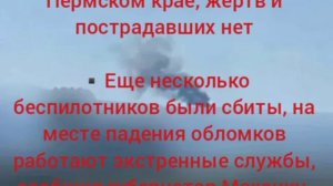 ‼️🇷🇺🇺🇦 Враг атаковал промышленное предприятие в Пермском крае