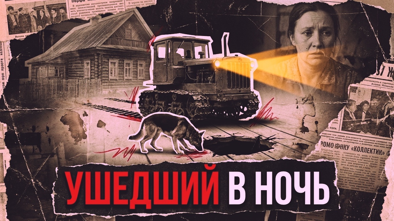 Ушедший в ночь | АУДИОКНИГА / ДЕТЕКТИВ смотреть онлайн