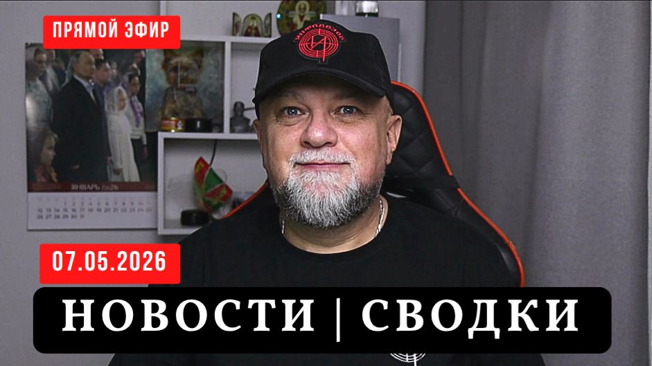 🔴ГЛАВНЫЕ НОВОСТИ | ПРЯМОЙ ЭФИР | ИНФОДОЗОР смотреть онлайн