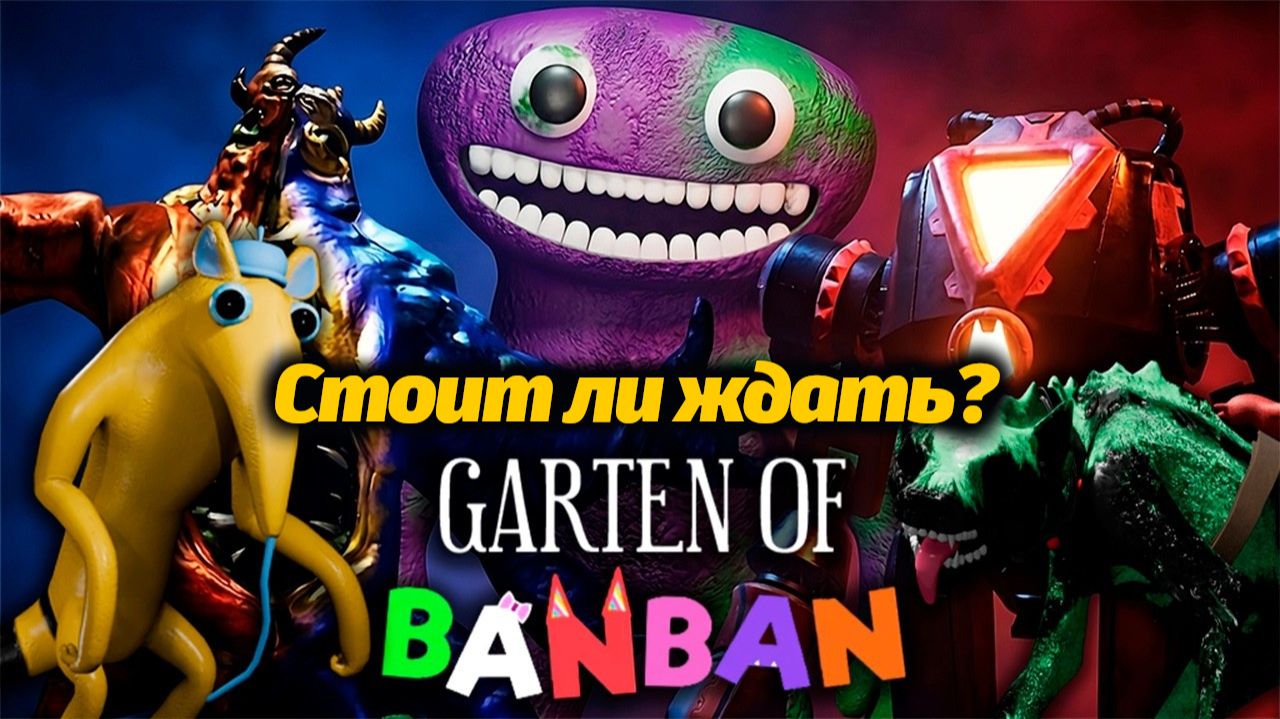 Собрали всё что известно о Garten of Banban 9 на сегодня! от Opila Bud и Buggy Huggy русский дубляж