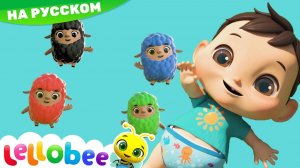 Малыш Макс# Мои Первые Уроки # Детские Песни # Lellobee