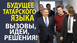 «ПОЧЕМУ ВАЖНО ГОВОРИТЬ ПО-ТАТАРСКИ И КАК ЭТО СДЕЛАТЬ МОДНЫМ?».