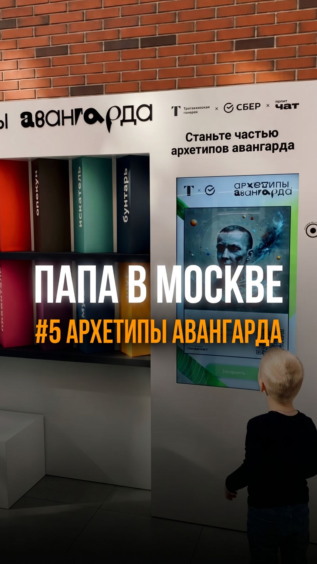 Выставка «Архетипы авангарда» - нестандартный проект