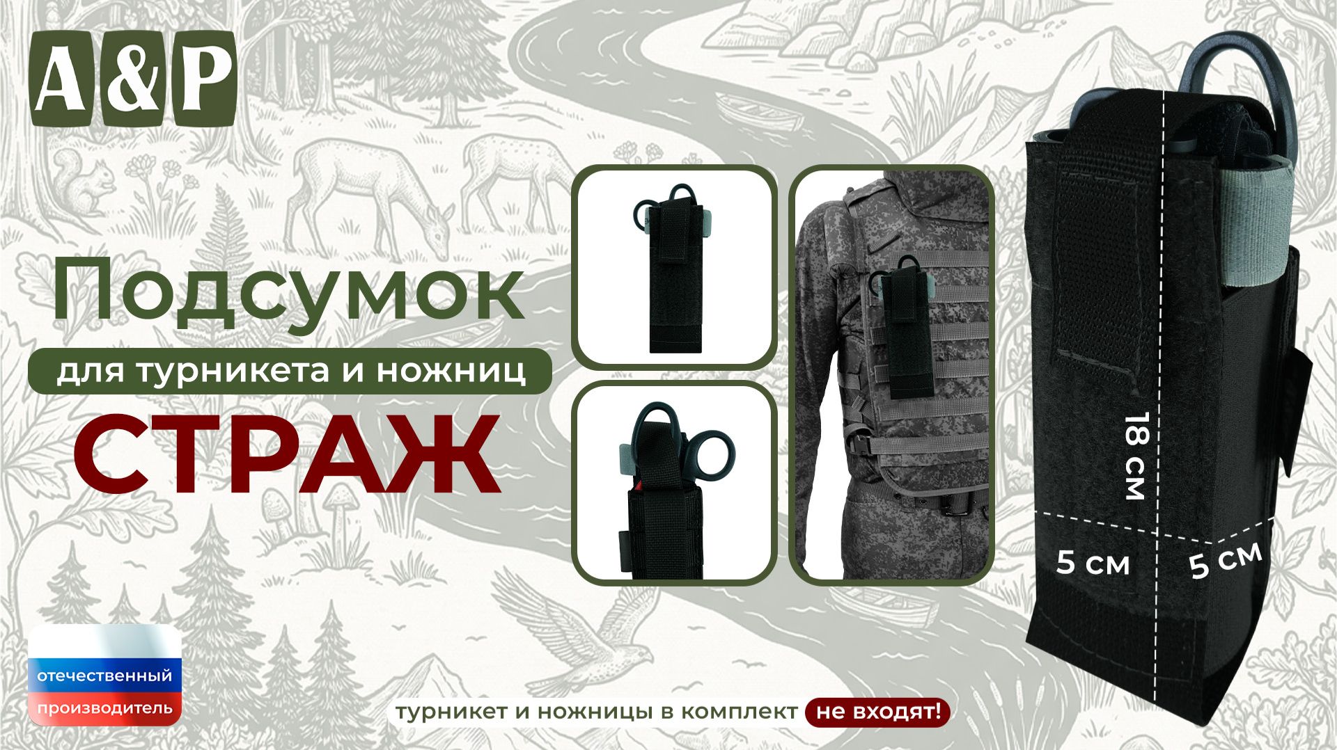 Подсумок для турникета и ножниц "Страж". Цвет: черный. Промо-ролик.