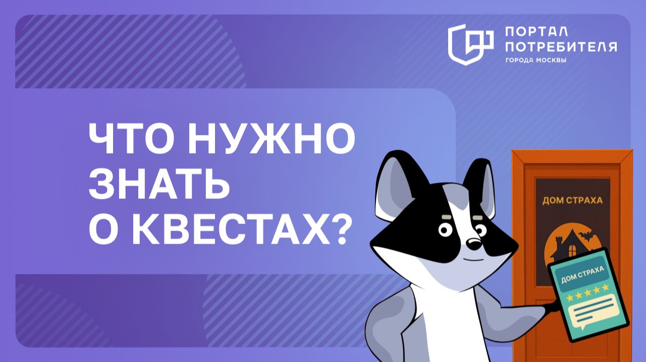 Что нужно знать о квестах?