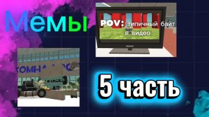 Мемы в ChickenGun (5 часть). Не хотел никого обидеть. #ЧГ #ChickenGun #ЧикенГан