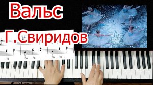 Вальс Свиридов На Пианино Разбор Урок для начинающих