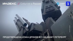 Предотвращена атака дронов ВСУ на Санкт-Петербург