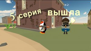 В поисках Руди 5 серия засада