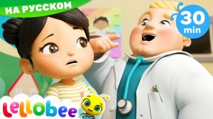 Идем к доктору # Леллоби на Русском - Детские Стишки