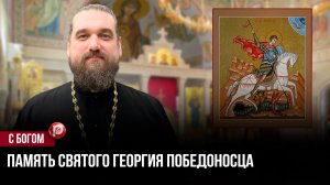 Стойкость против золота и власти: Георгий Победоносец выбрал смерть ради этой цели