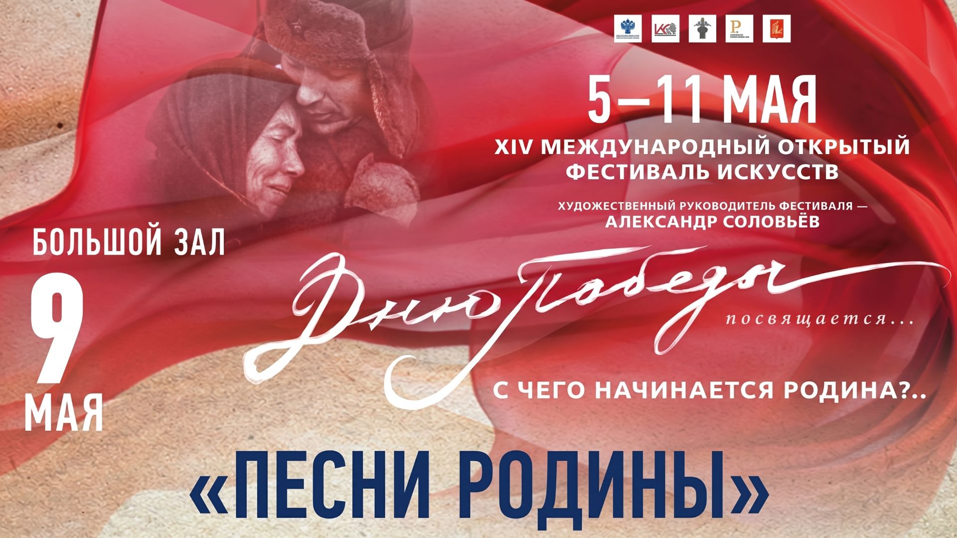 Кантата «Песни Родины». О премьере