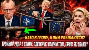 ГЕРМАНИЮ СЛИЛИ! Donald Trump ВЫСТАВИЛ СЧЁТ Berlin — «ПЛАТИТЕ ИЛИ УБИРАЙТЕСЬ!»