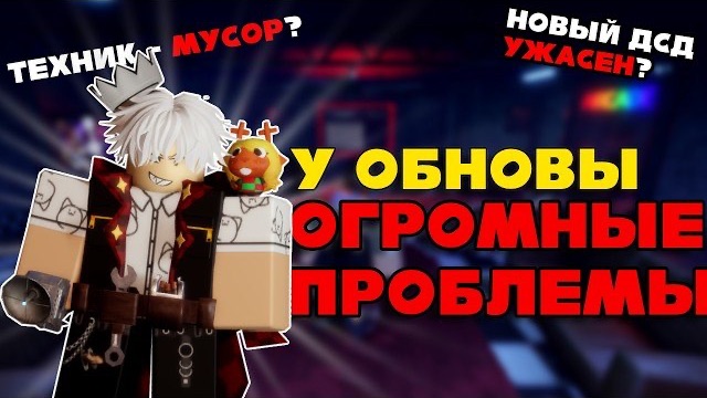 ХУДШАЯ ОБНОВА В BITE BY NIGHT(и как её исправить) Роблокс