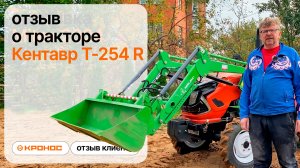 Честный отзыв о тракторе Кентавр Т-254 R