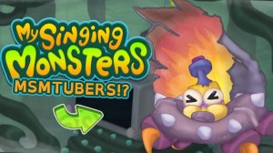 МСМ ЮТУБЕРЫ В ПОЮЩИХ МОНСТРАХ!? - ПОЛНАЯ ПЕСНЯ И ДРУГОЕ (ВОЛНА 4) (My Singing Monsters)