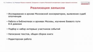 Презентация книги «Музыка и мужество»
