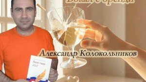 Бокал с бренди.avi