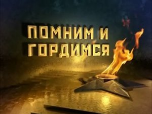 Наследники победы 7 выпуск от 3 декабря 2014