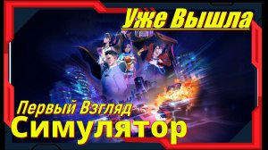 Screamer - НОВИНКА игр 2026 Релиз на ПК