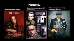 Финальный ПИТЧИНГ - «Практикум Сериалы» Ивана Зубкова