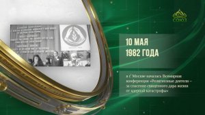 Этот день в истории. 10 мая