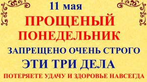 11 мая Максимов День. Что нельзя делать 11 мая. Народные приметы и традиции