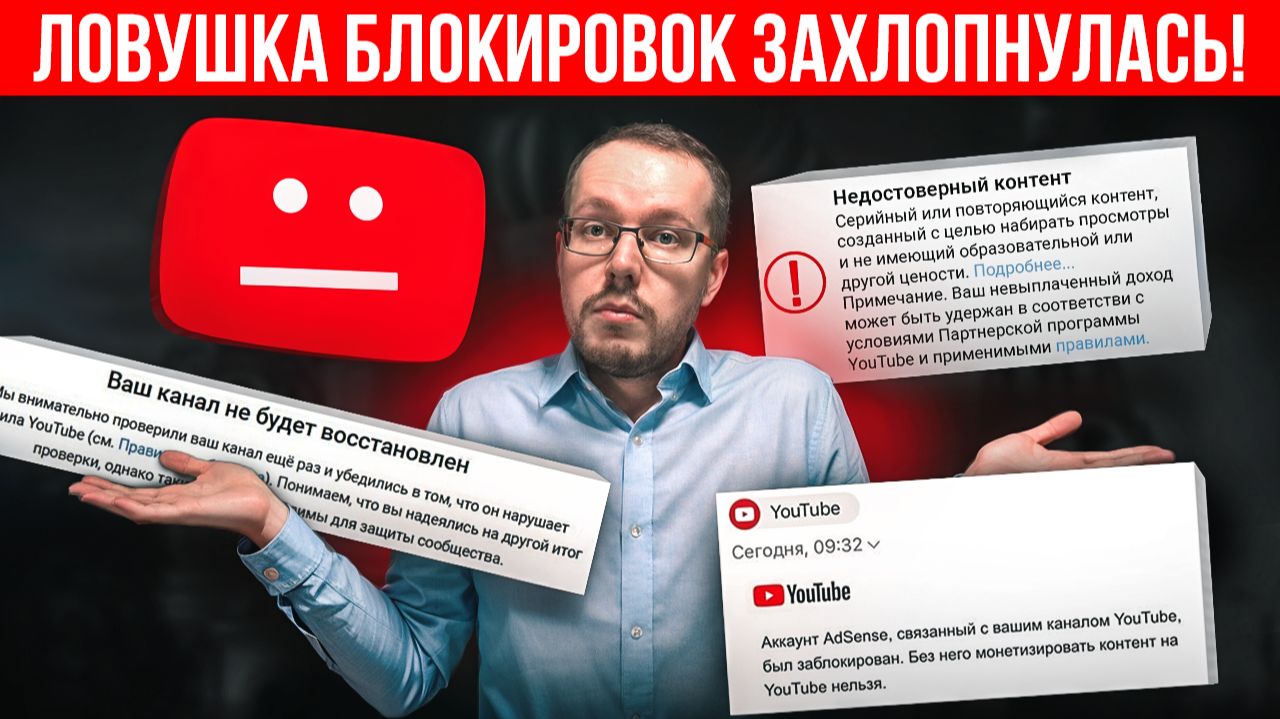 ПОСТРАДАВШИХ УЖЕ ТЫСЯЧИ. Из-за чужого AdSense люди теряют YouTube-каналы смотреть онлайн