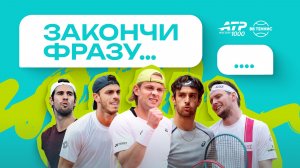Зверев хочет поцеловать акулу! Бергс – избавиться от serve-ботов. «Закончи фразу...» с теннисистами