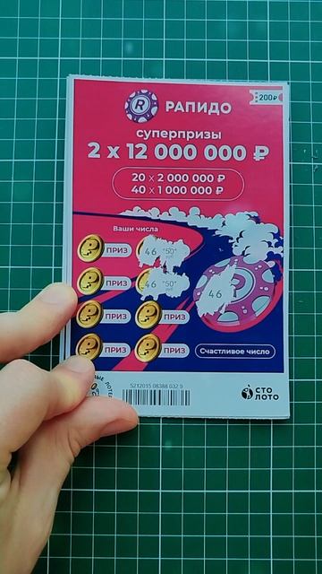 Столото / Моментальная лотерея short #lottery смотреть онлайн
