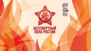 Бессмертный полк онлайн