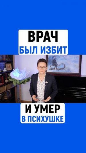 ВРАЧ ЗЕММЕЛЬВЕЙС БЫЛ ИЗБИТ И УМЕР В ПСИХУШКЕ | Наталья ГРЭЙС