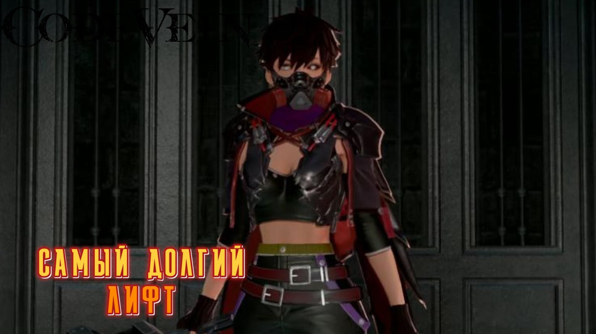 Code Vein