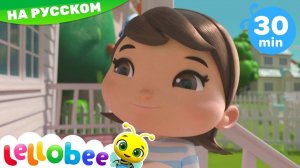 Моя первая Работа! # Мои первые уроки # Детские песни # Lellobee