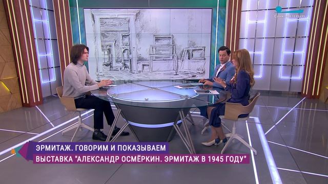 Эрмитаж. Говорим и показываем. Выставка «Александр Осмёркин. Эрмитаж в 1945 году»