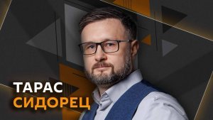 Тарас Сидорец. Провокации Киева перед 9 мая и роль Балтии в планах НАТО