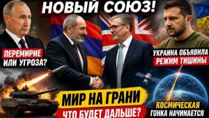 ЕРЕВАН СДЕЛАЛ ВЫБОР СТРАТЕГИЧЕСКОЕ ПАРТНЁРСТВО С БРИТАНИЕЙ НА ФОНЕ МИРОВОГО КРИЗИСА