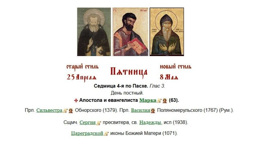 08.05.2026 Божественная Литургия. Пятница. Седмица 4-я по Пасхе.