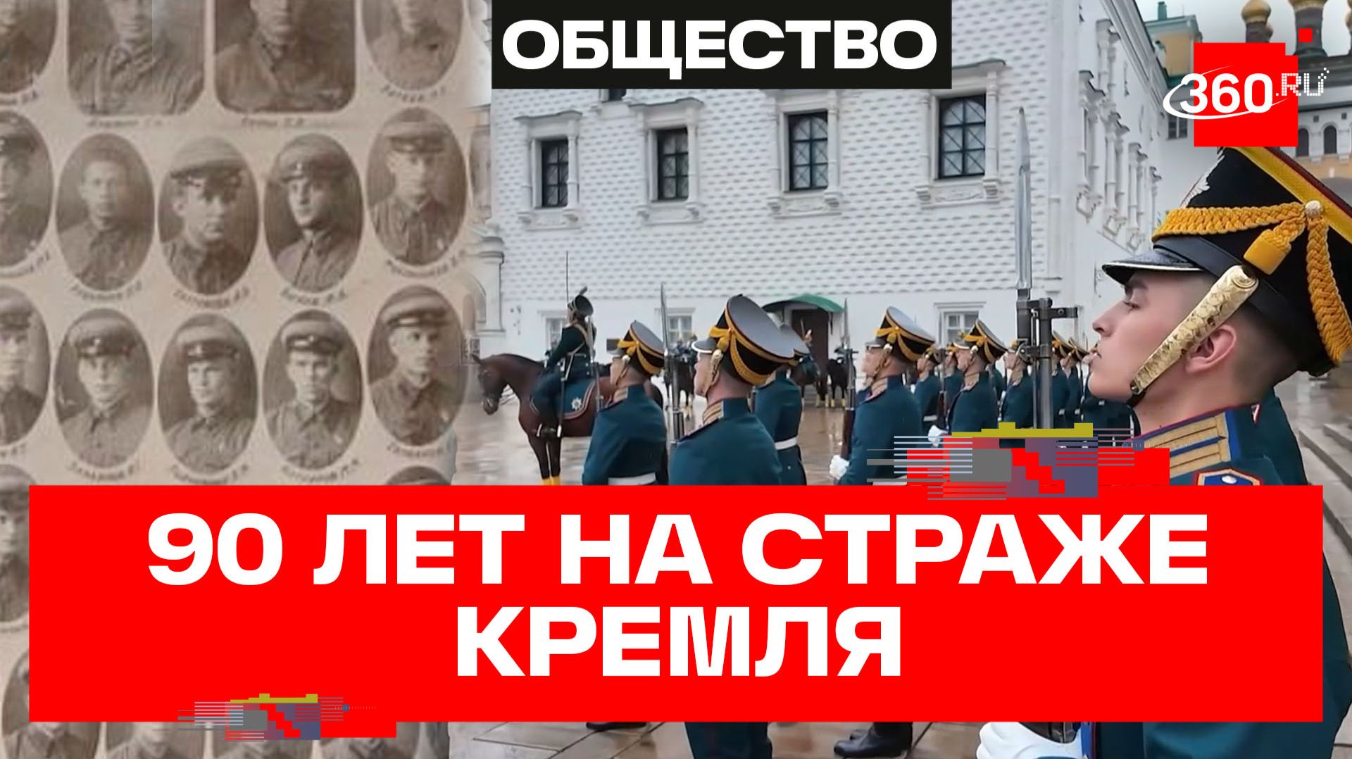 90 лет Президентскому полку: история элитного подразделения смотреть онлайн