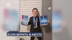 Дальний Восток на связи / Если верить в мечту