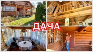 Сбежали на дачу на пару дней. Почему я Антонова? И опять надоевшие платья 👗 Домашний влог