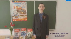 В. Панков