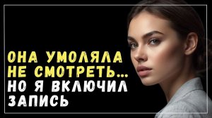 Истории измен - Пожалуйста, не надо, умоляла она