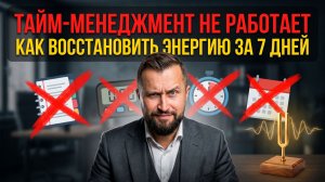 Жизнь на полной мощности: саммари главной книги Шварца о продуктивности с практиками НЛП и коучинга
