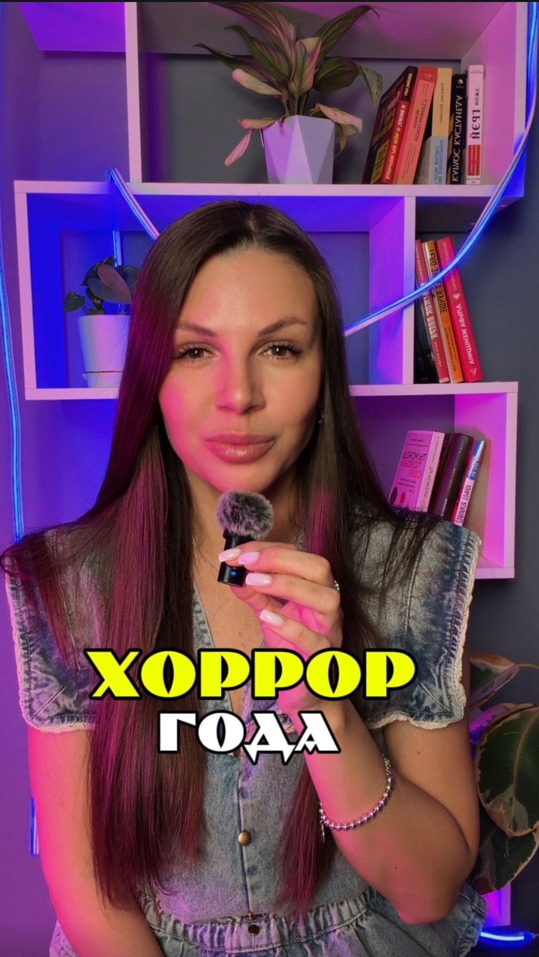 Главный хоррор года